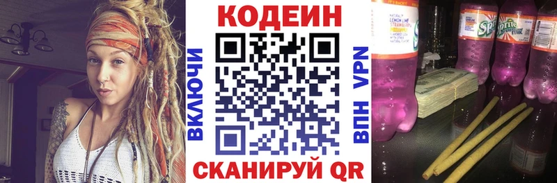 Кодеин напиток Lean (лин)  Сертолово 